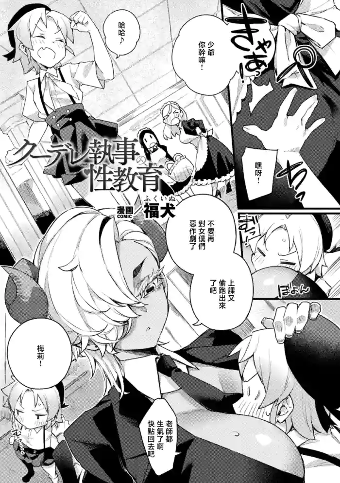 [Fukuinu]クーデレ執事の性教育~
