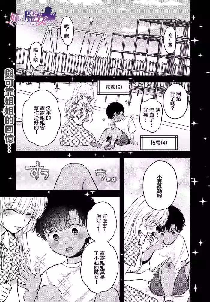 [Harusawa]姉は魔女である。_The_healer_in_Love_