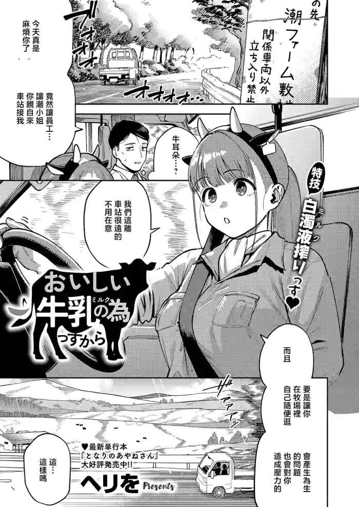 [Herio]おいしい牛乳の為のすっから_おいしい牛乳の為のすっから