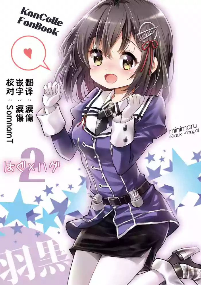 [kantai korekusyn]haguhagu2