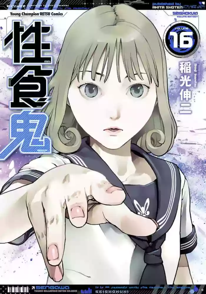 [Inamitsu Shinji] Seishokuki Volume 16 [English] [AK Devil]