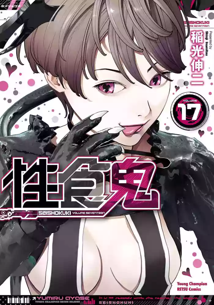 [Inamitsu Shinji] Seishokuki Volume 17 [English] [AK Devil]