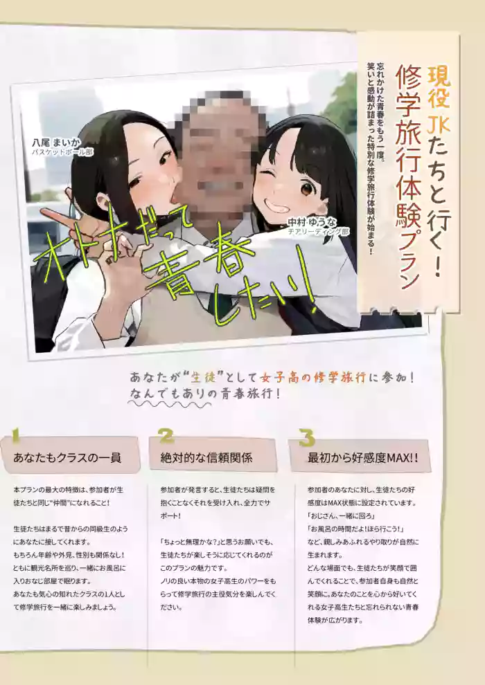 [すいせいむし] 修学旅行に紛れ込むおじさん