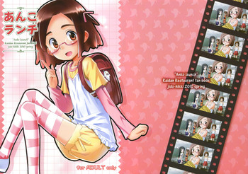 [Jido-Hikki (Kokekokko Coma)] Anko Launch (Kaidan Restaurant) [2010-03-31]
