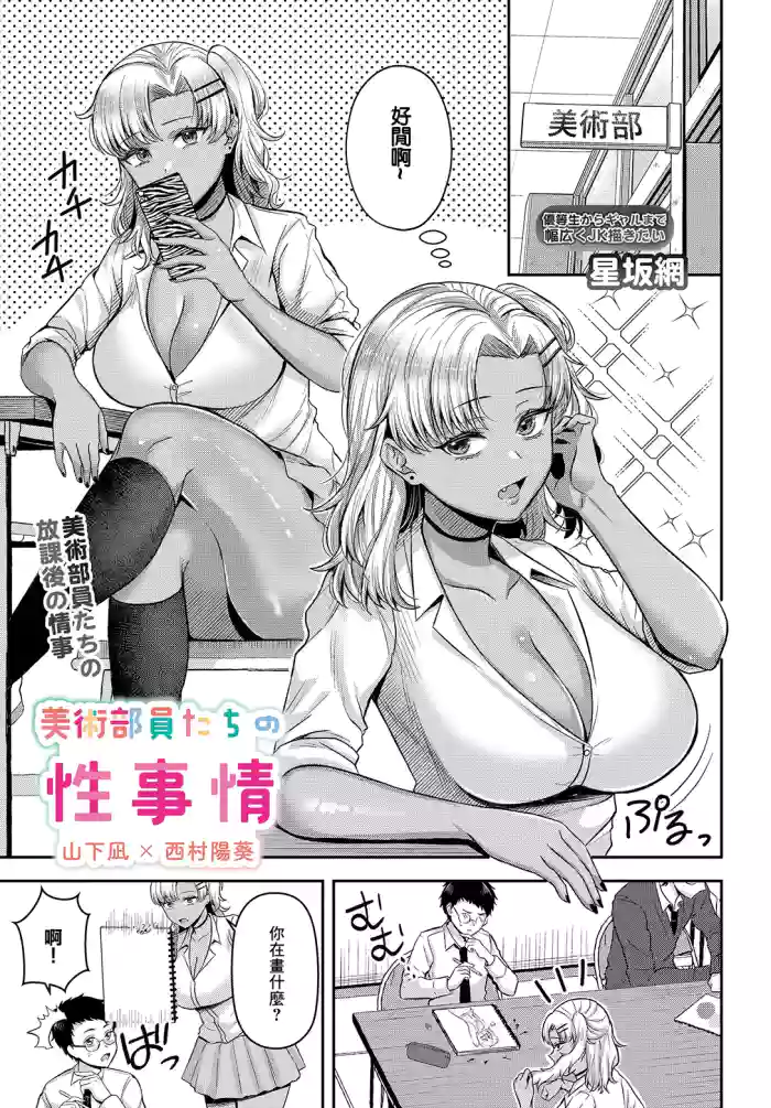 _Hoshisaka_Ami_美術部員たちの性事情_〜山下陽×西村陽実〜~