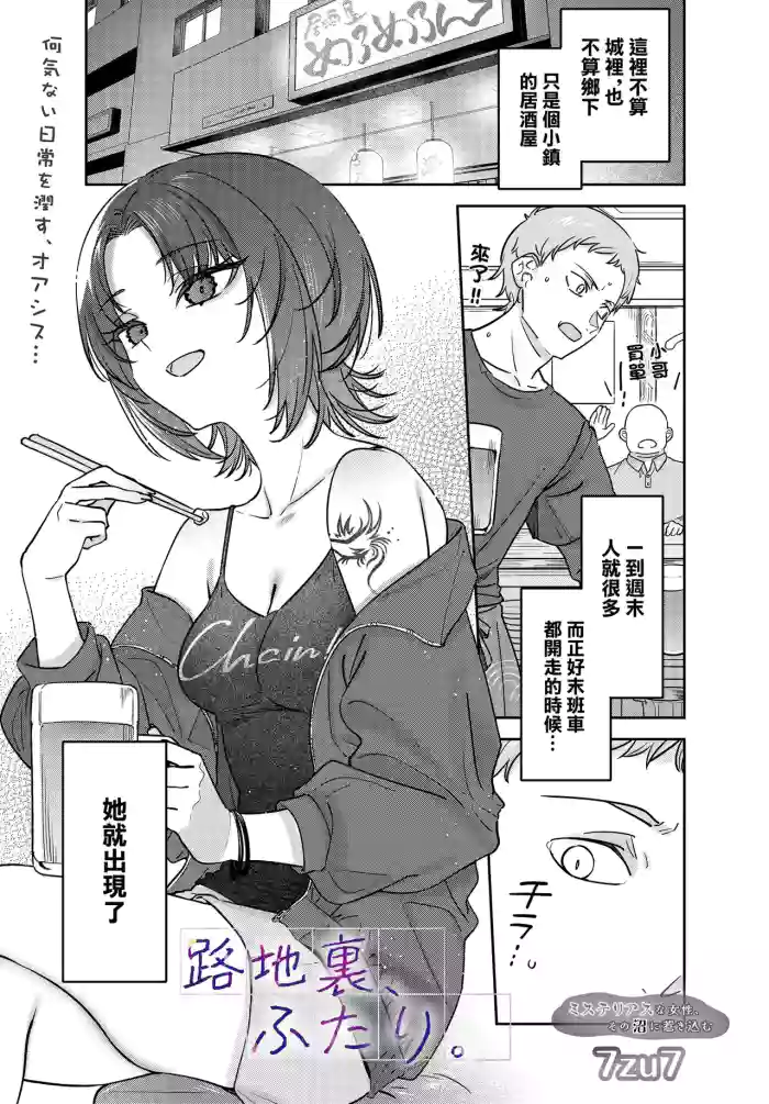 7zu7_路地裏、ふたり。~