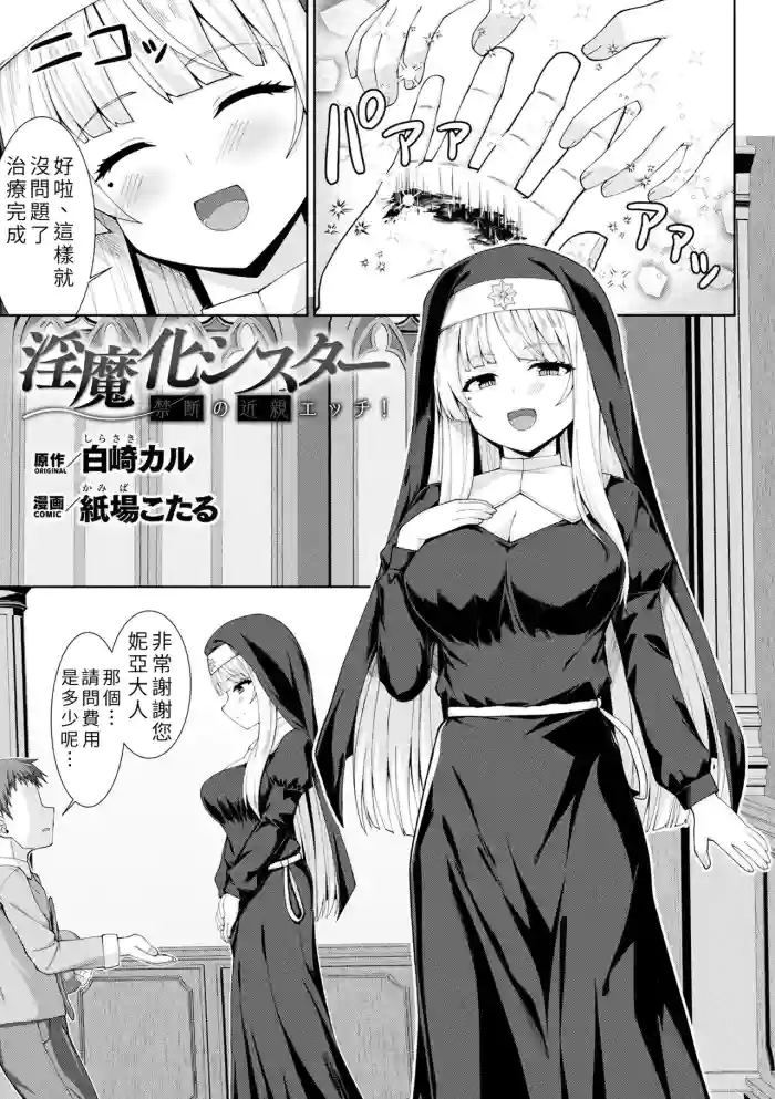 [Shirasaki Karu &  Kamiba Kotaru] Inmaka Shisutā Kindan no Kinshin Ecchi