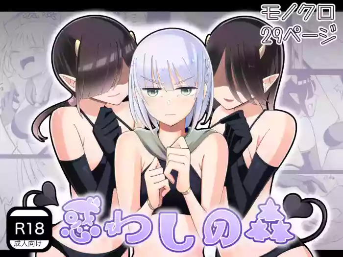 [Yumi kamome] Madowashi no mori [Digital]