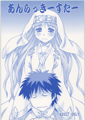 (C72) [Jack-O'-Lantern (Neriwasabi)] Unlucky Star (Toaru Majutsu no Index)