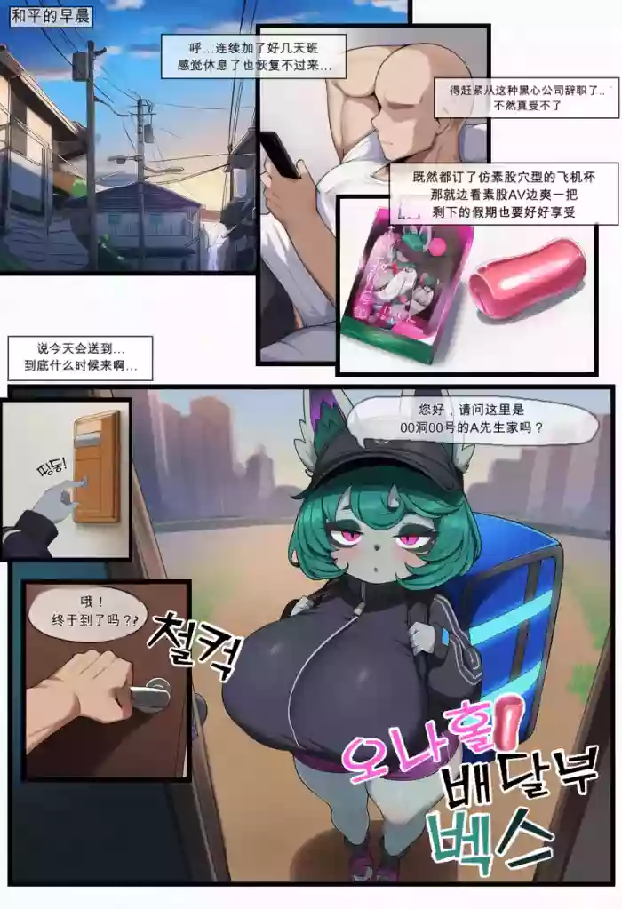 [AI Generated][RBengineer] 벡스 시리즈 - 오나홀 배달부 벡스 1-3（闲的没事干AI翻译）