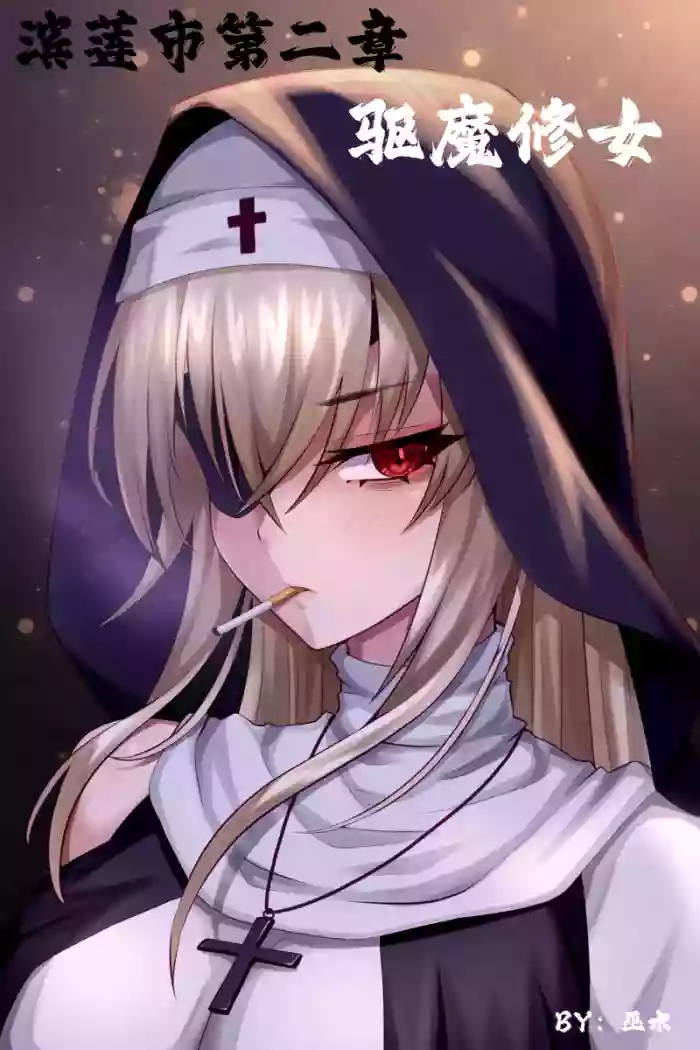 [Wushui] Bin Lian City Stories Ch 02 The Exorcist Nun (En)