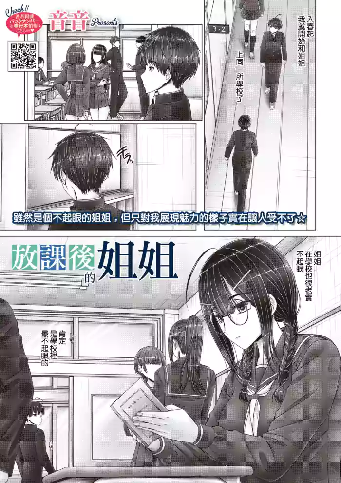 [音音]放課後の姉さん
