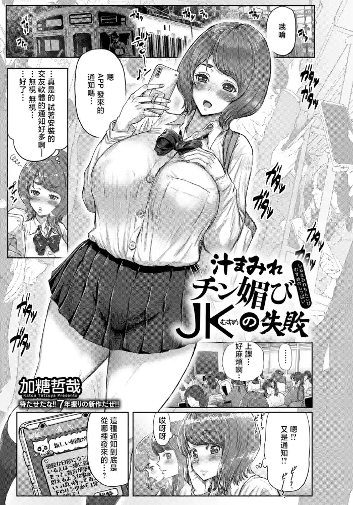 _Katou_Tetsuya_汁まみれチン媚びＪＫの失敗