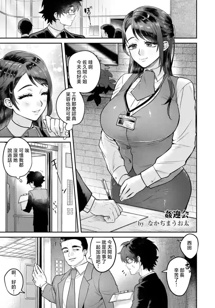 Nakajima_Uota_姦迎会～憧れの受付嬢はビッチ妻だった～