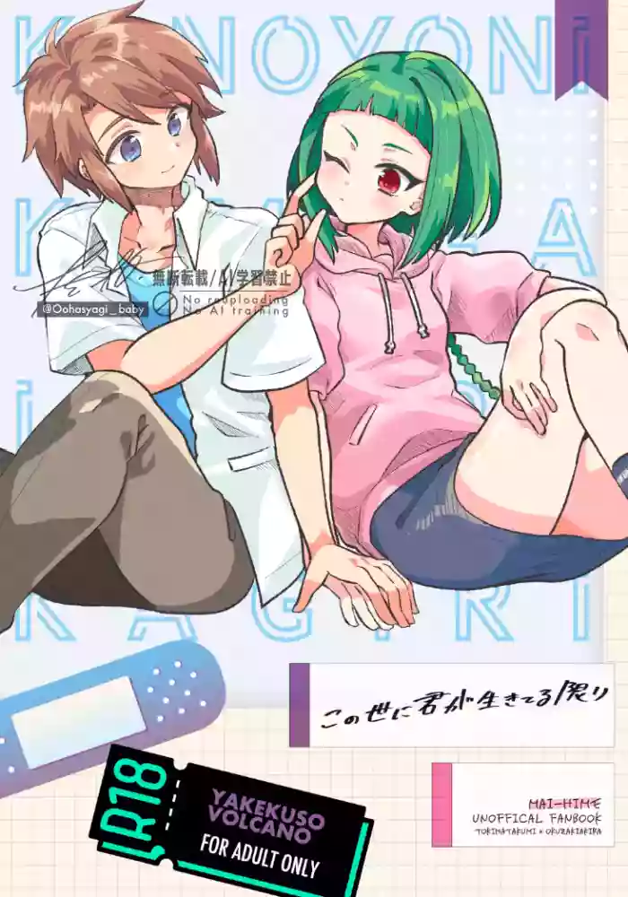 [ Saeki)][WEB sairoku] konoyo ni kimi ga iki teru kagiri(mai hime]