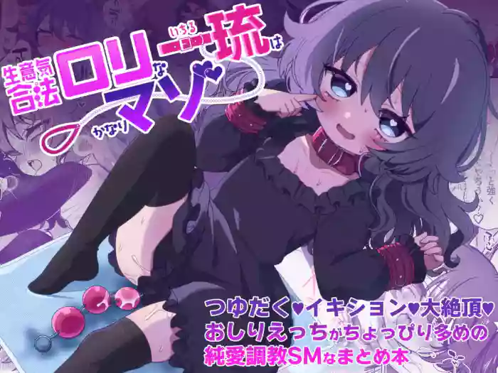 [Bizan (Zan)] Namaiki Gouhou Loli Ichiru wa Kanari Maso Tsuyudaku Ikishon Daizecchou Oshiri Ecchi ga Choppiri Oome no Junai Choukyou SM na Matomebon [Digital]