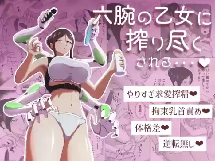 【中文翻译】[Maa Kuaru-ke] Roku Ude no Otome ni Shibori Tsukusareru
