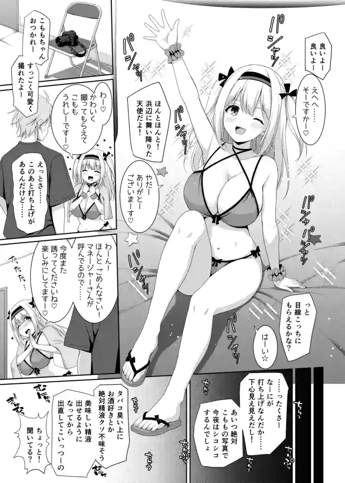 [くりから] 仕事を頑張ったご褒美に精液をせがむ桃春こもも（フキダシ、描き文字なし差分