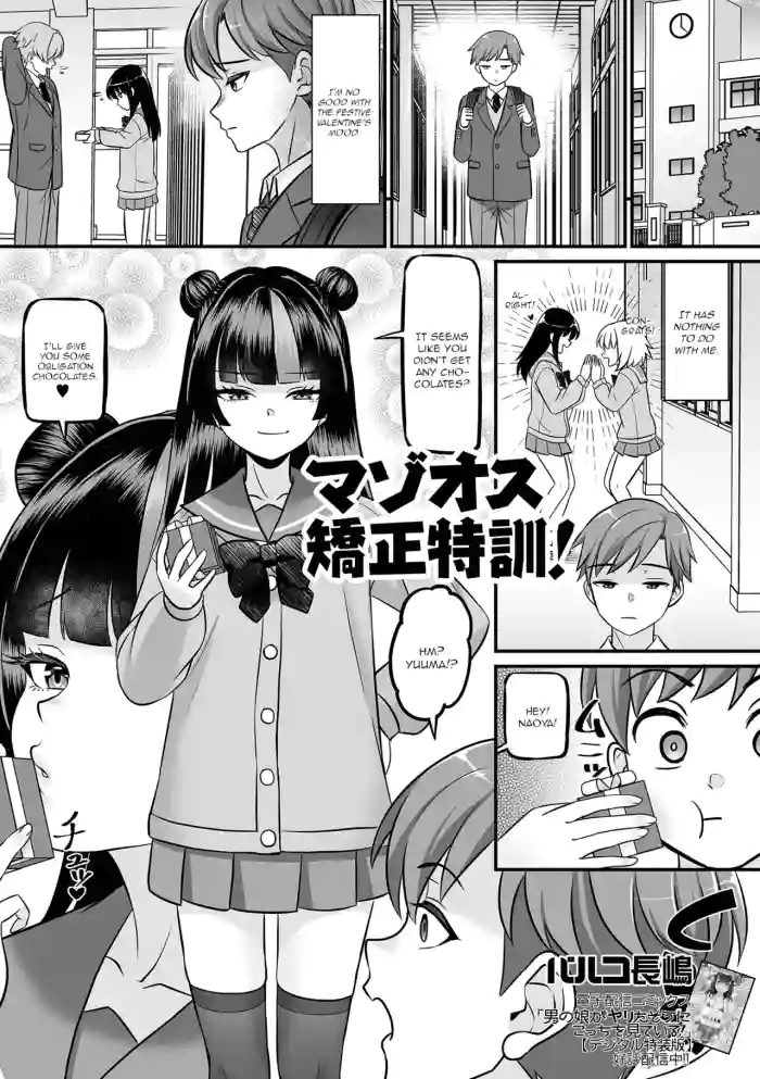 [Palco Nagashima] Maso Osu Kyousei Tokkun (Web Otoko no Ko-llection! S Vol. 115) [English] [Digital]