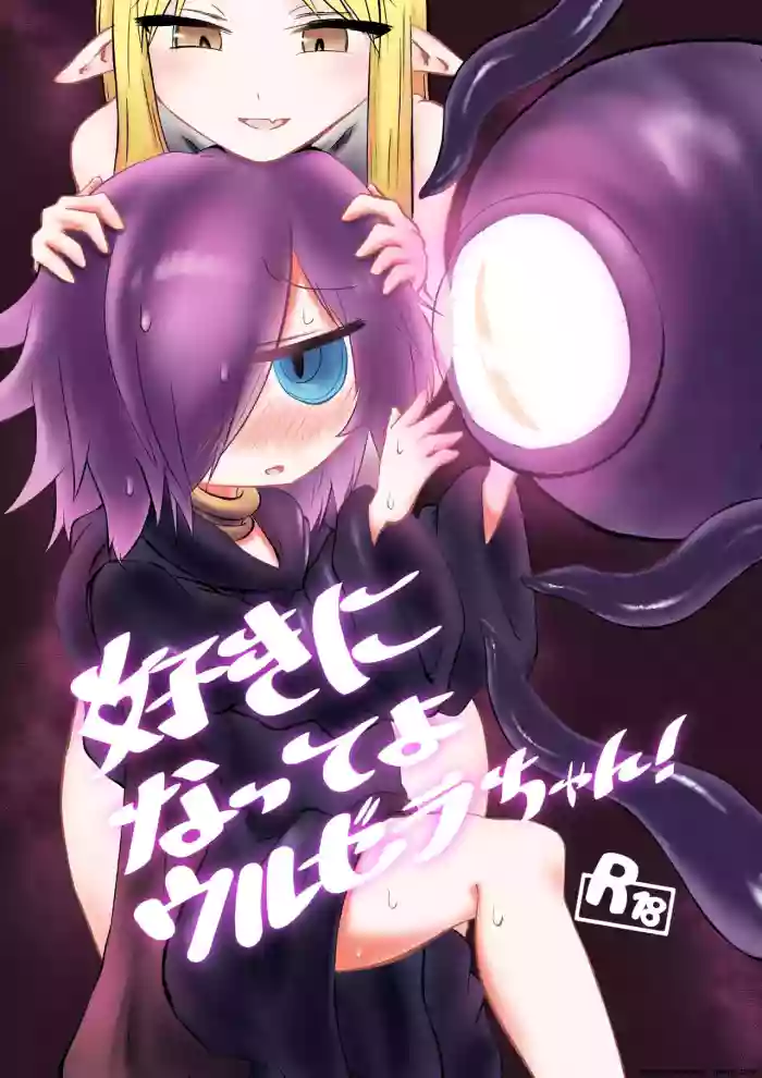 [Ruberenika] Suki ni Natte yo Urzella-chan!  [English] [SCANMTL]