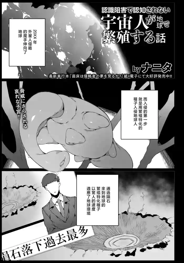 [Nani (Nanita)] Ninshiki Sogai de Ninshiki Sarenai Uchuujin ga Chikyuu de Hanshoku suru Hanashi [Chinese] [Sainae]