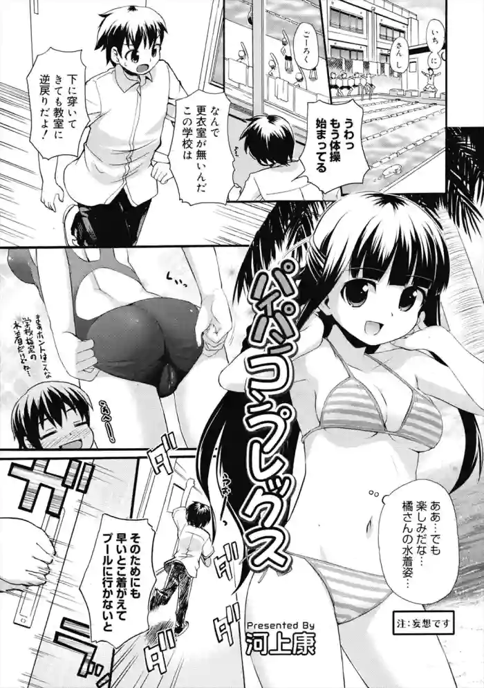 [Kawakami Kou] Paipan konpurekkusu