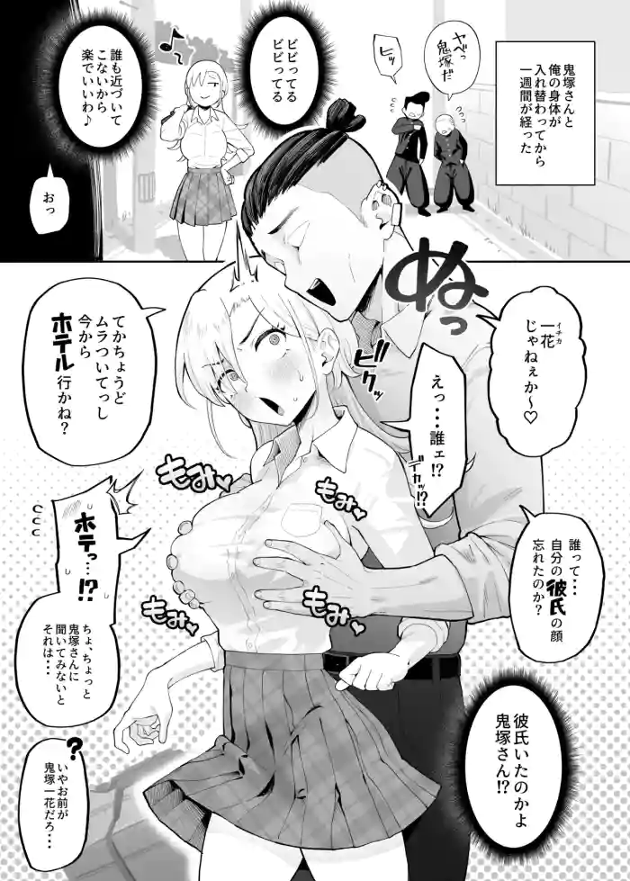[ガラガラ太郎] ヤンキー女と入れ替わった結果、彼氏に手だけでイかされまくる話