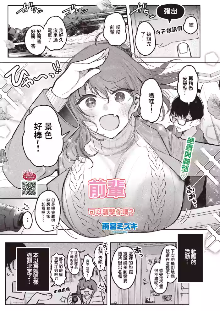 [Amamiya Mizuki] Senpai, Osocchatte Ii n desu ka? | 前輩,可以襲擊你嗎？ (COMIC HOTMILK 2026-07) [Chinese] [Digital]