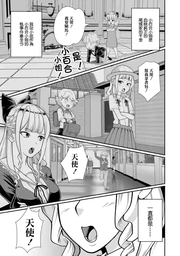 [泉たいち] 破廉恥ですよ！小百合サマ