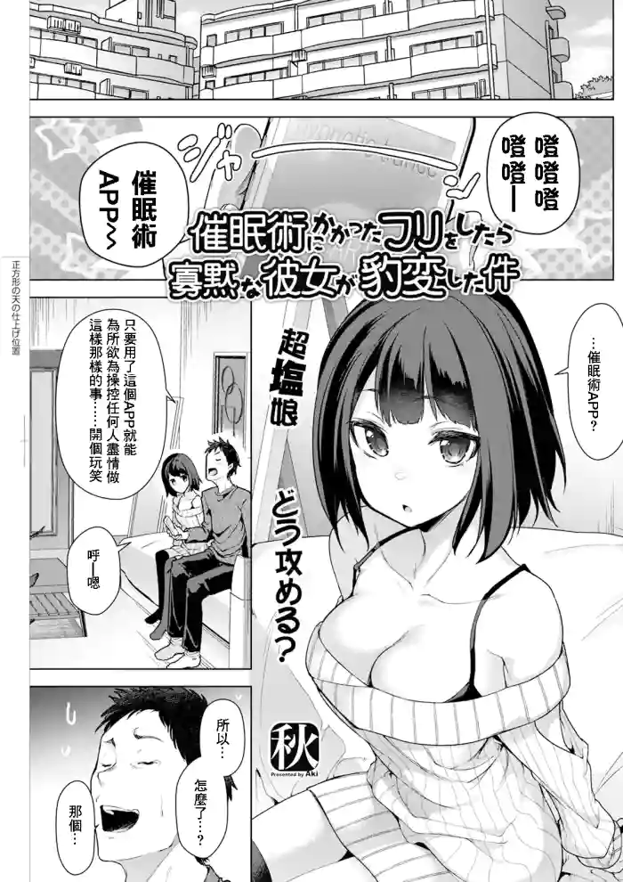 秋_催眠術にかかったフリをしたら寡黙な彼女が豹変した件