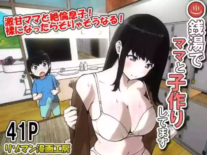 [Resoman Manga Koubou] Sentōte ゙mama to ko-tsukuri shitemasu【个人汉化】
