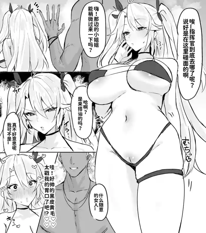 [Horn/wood] Nampa de Sokuochi suru Prinz Eugen! (Azur Lane) [Chinese]