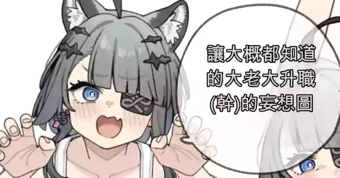 [Moo] daitai shitteiru oooyabun wo shoushin() saseru mousoue (Arknights: Endfield)[Chinese][AI翻譯]