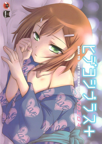 [Musukichi] BakaEro 4 (Baka to Test to Shoukanjuu)