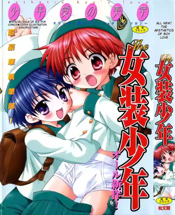 [Anthology] Shounen Ai no Bigaku - The Josou Shounen [English] [MTL]