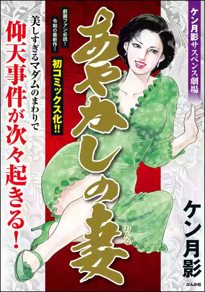 [Ken Tsukikage] Ayakashi no Tsuma [Chinese]