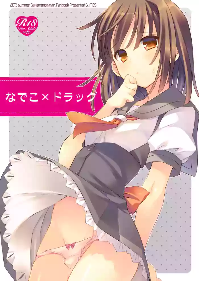 [TIES (Takei Ooki)] Nadeko×Drag (Bakemonogatari) [Digital]