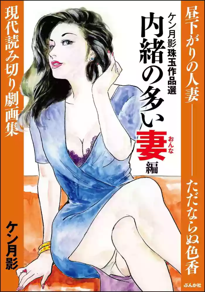 [Ken Tsukikage] Ken Tsukikage Shugyoku Sakuhin-sen Naisho no Ooi Tsuma-hen Betsu Scan [Chinese]