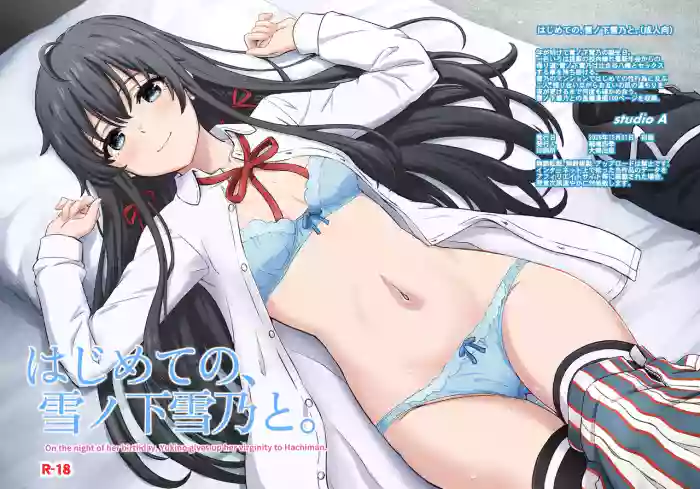 [studio A (Inanaki Shiki)] Hajimete no, Yukinoshita Yukino to. - On the night of her birthday, Yukino gives up her virginity to Hachiman. (Yahari Ore no Seishun Love Come wa Machigatteiru.) [Digital]