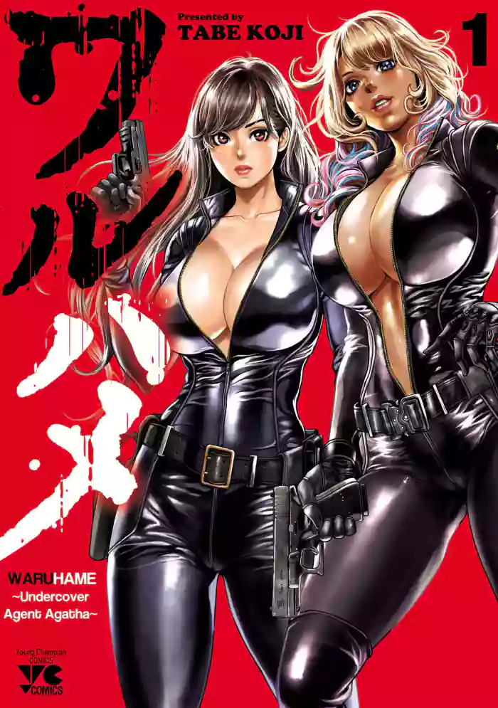 [Tabe Koji] Waruhame ~ Maruhi Sennyuu Sosakan Agatha ~ 1 Ch. 1-4 [English] [bfrost]