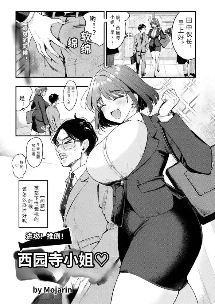 [ mozya rinn] ose！ ose！ saionzi sann【AI translation】
