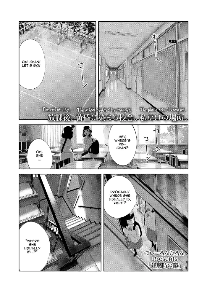 [Tearontaron] Oumagatoki no Kagami | The Twilight Mirror [English]