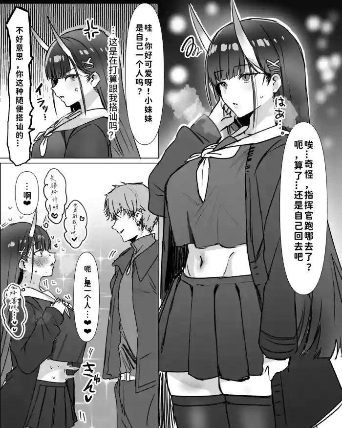 [Horn wood] 能代と運命の出会い Chinese