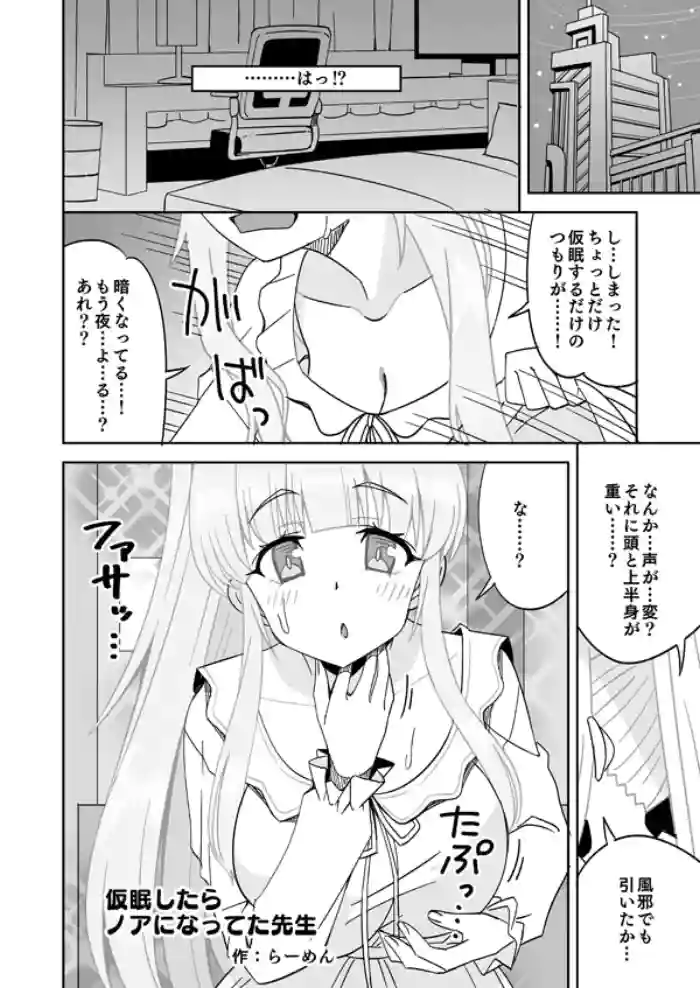 [Ra-men] Kamin Shitara Noa ni Natteta Sensei (Blue Archive)