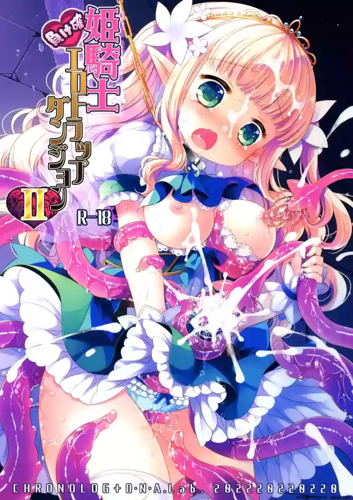 (COMITIA139) [D・N・A.Lab, CHRONOLOG (Miyarisa, Sakurazawa Izumi)] Himekishi Makekaku Erotic Trap Dungeon II (SCANMTL)