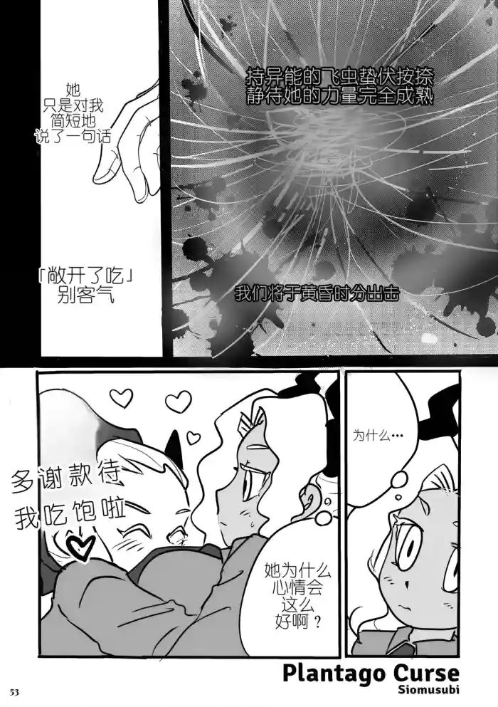 [Sopmusubi] Plantago Curse (Helltaker) [Chinese]
