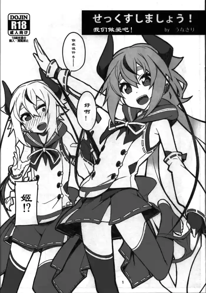 (Kono Koe Todoke, Tsuki made mo Roku) [Chotto Dake Aruyo. (Takemura Sessyu)] SEX Shimashou! by Una Kiri (VOICEROID) [Fun AI translation for myself]