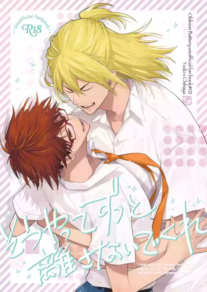 [sachi-machi (Shiina Ayumi)] I love you and please never let go. always be by my side. I love it. (Boukyaku Battery) [Digital]