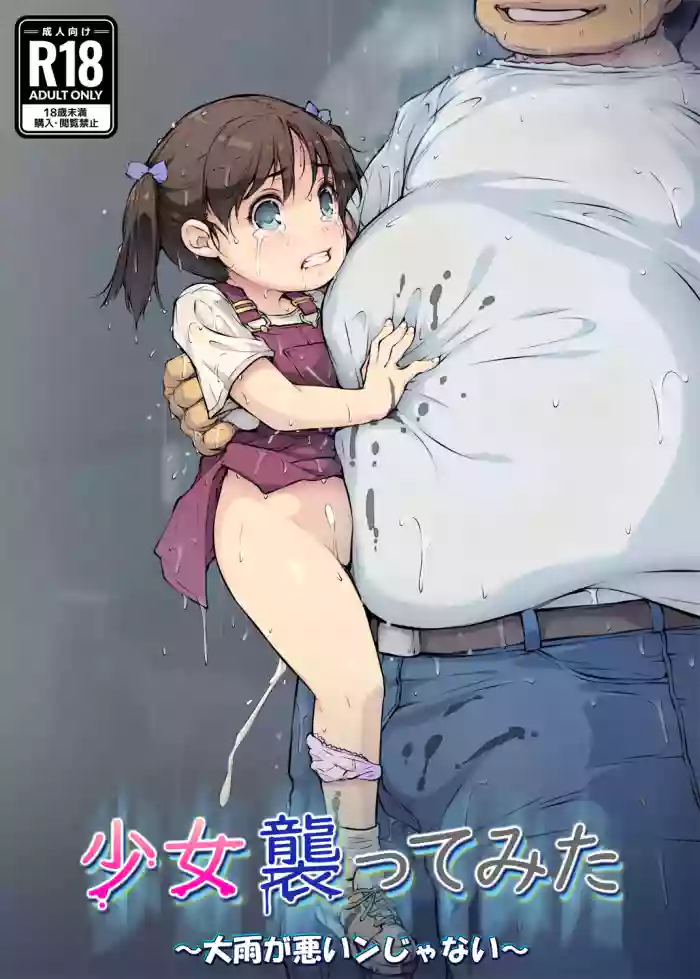 [Kuroge to Momojiru (Yoko Juusuke)] Shoujo Osotte Mita ~Ooame ga Warui n janai~ [English]