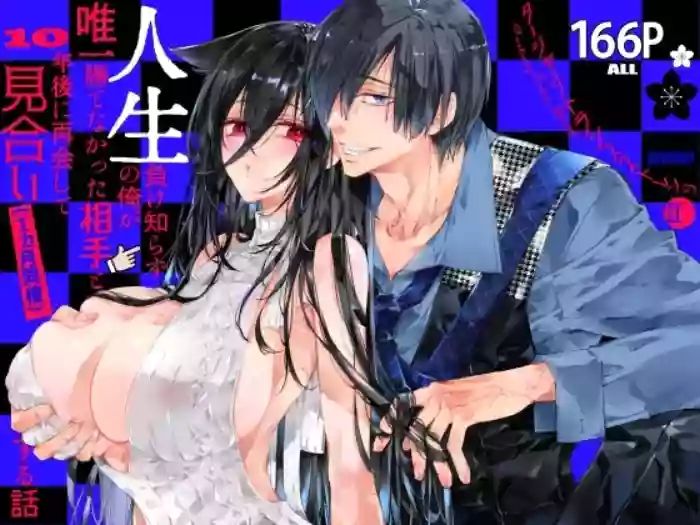 [MOMO (Momo)] Tertiary Trans Strange Jinsei Make Shirazu no Ote ga Yuiitsu  Katenakatta Aite to 10-nengo ni Saikai Shite Miai (1-kagetsu Dousei) Suru Hanashi [Digital]